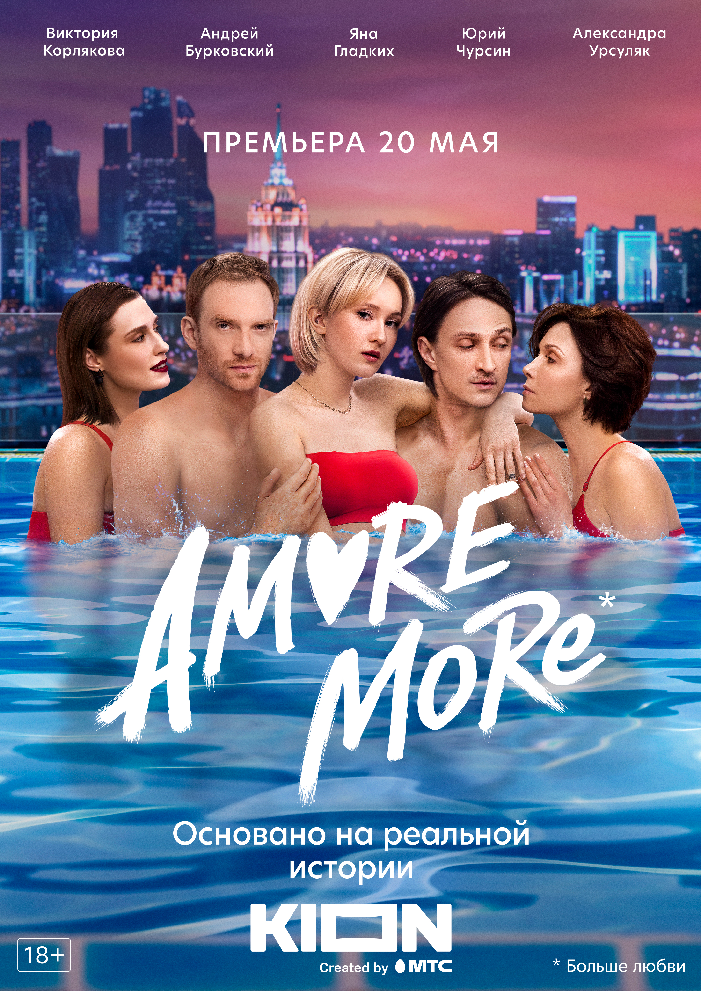 Смотрите все эротические сцены из Amore more