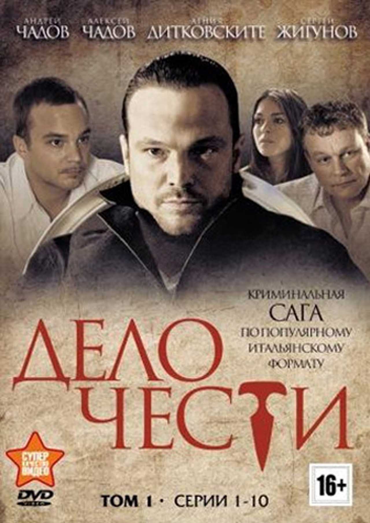 Смотрите все эротические сцены из сериала Дело Чести