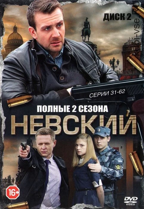 постер Невский