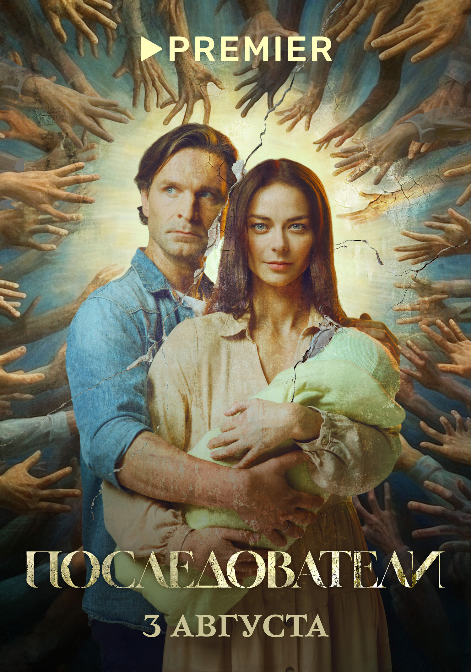 постер Последователи