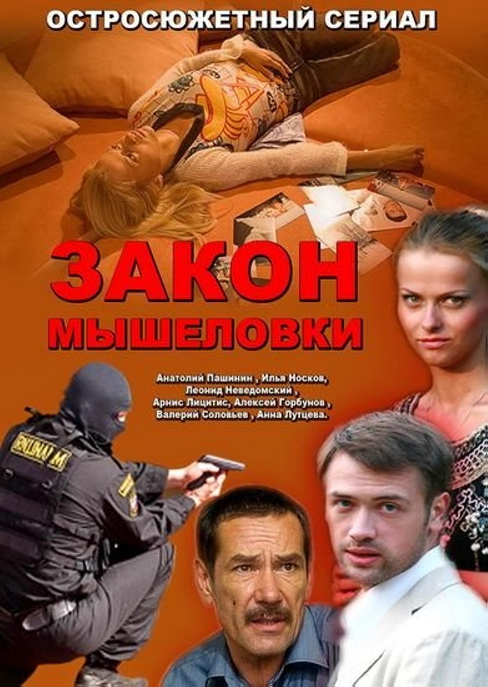 Голая Анна Лутцева - Закон мышеловки 1 сезон 3, 7 серии (2007) секс сцены  из фильмов на сайте EROFILMY