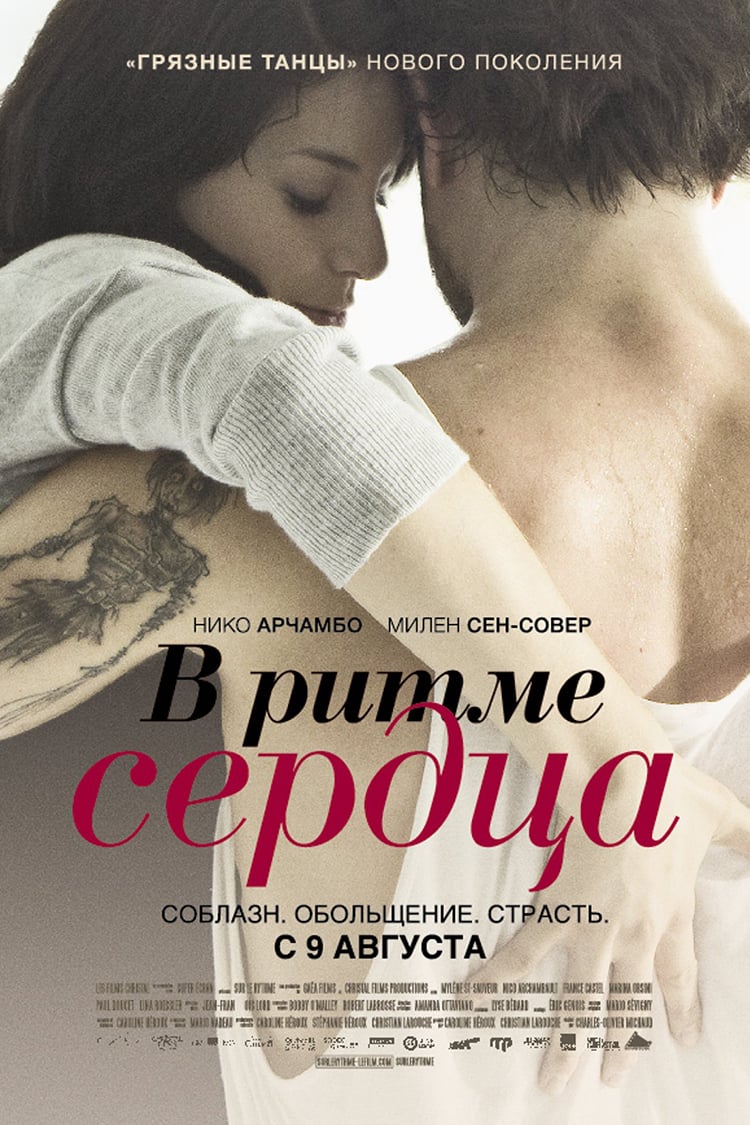 Сексапильная Изабель Лукас - В ритме сердца (2011) секс сцены из фильмов на  сайте EROFILMY