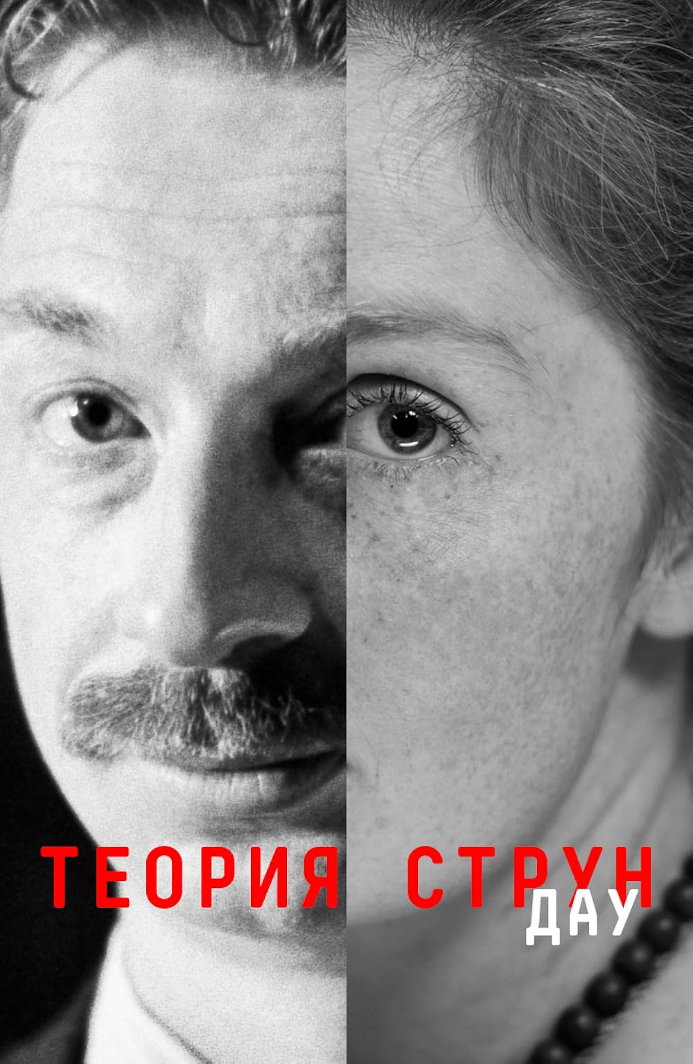 Голая Екатерина Юспина - ДАУ. Теория струн (2020) секс сцены из фильмов на  сайте EROFILMY