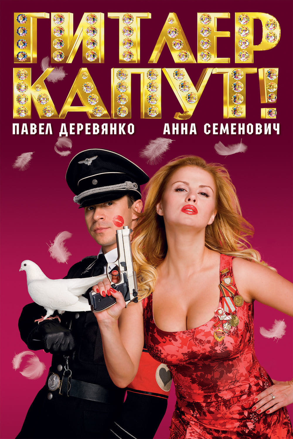 Сексапильная Анна Семенович - Гитлер капут! (2008) секс сцены из фильмов на  сайте EROFILMY