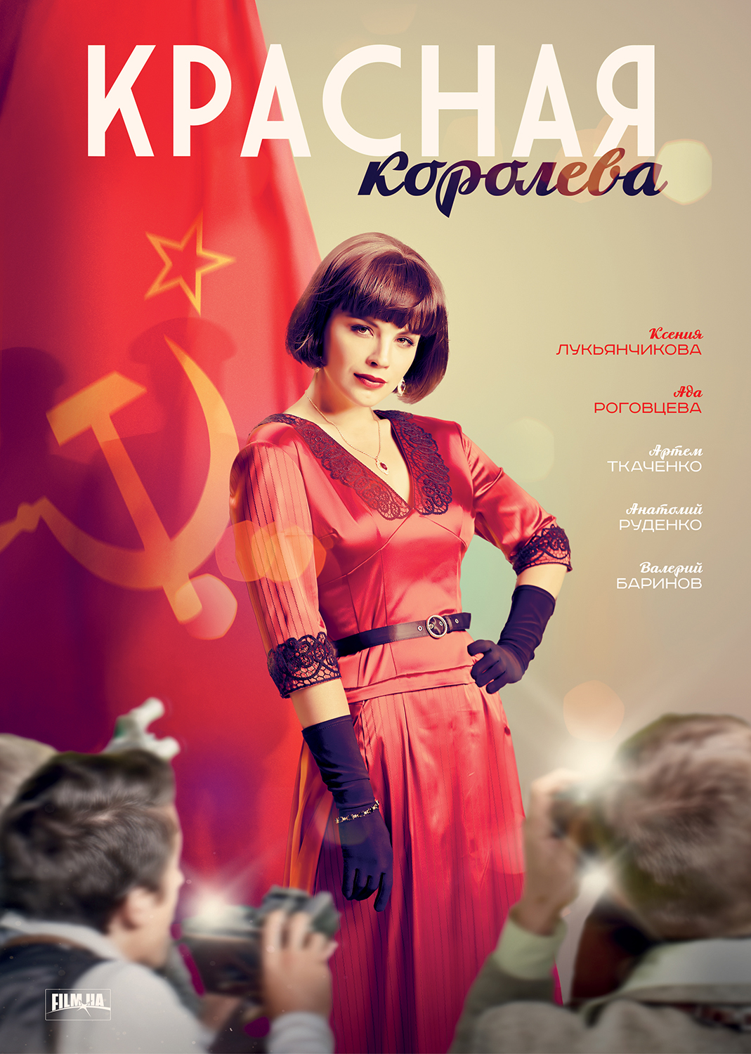 Голая Ксения Лукьянчикова - Красная королева (2015) секс сцены из фильмов  на сайте EROFILMY