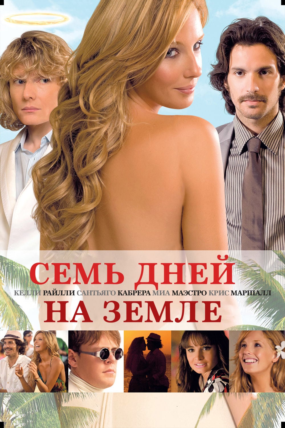 Сексапильная Келли Райлли - Семь дней на Земле (2010) секс сцены из фильмов  на сайте EROFILMY