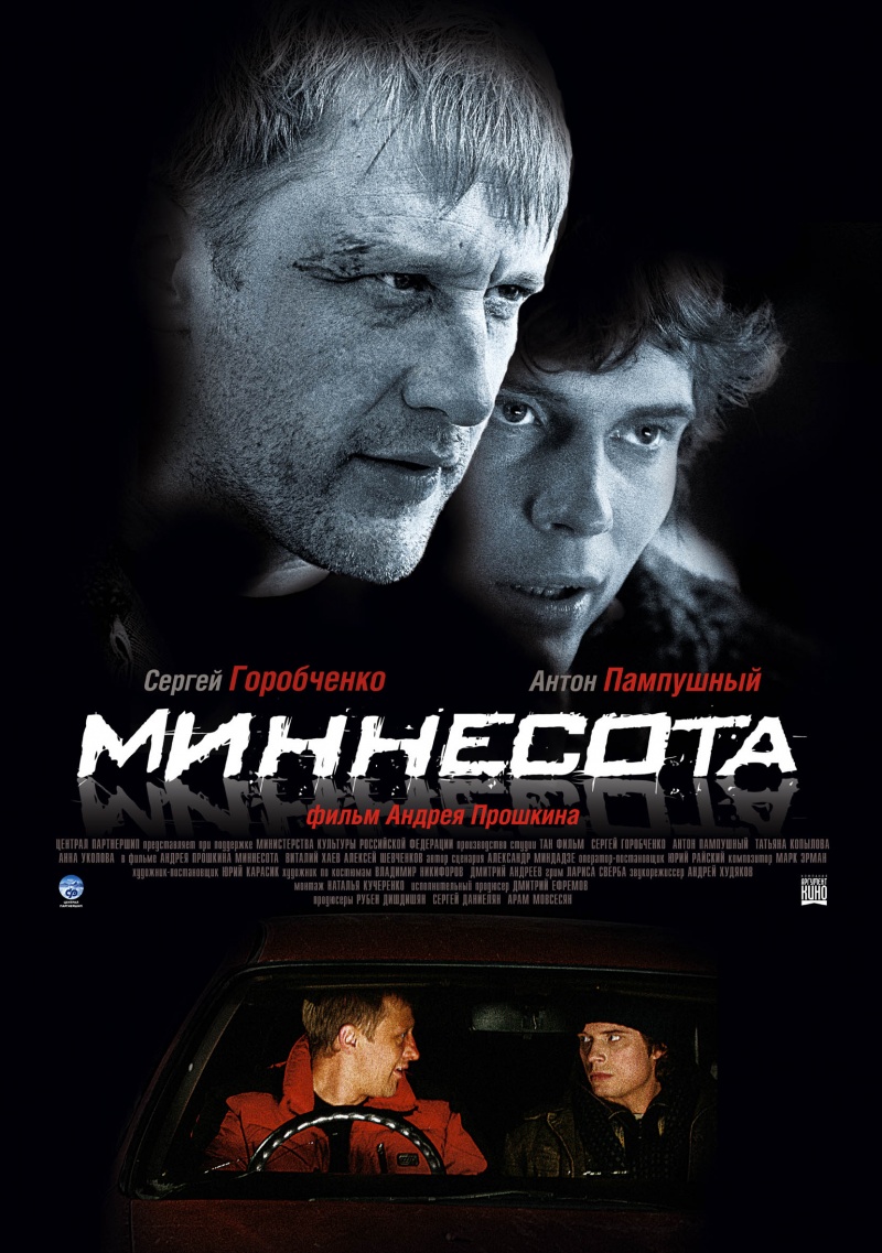 Голые Татьяна Копылова, Анна Уколова и Наталья Терешкова - Миннесота (2009)  секс сцены из фильмов на сайте EROFILMY