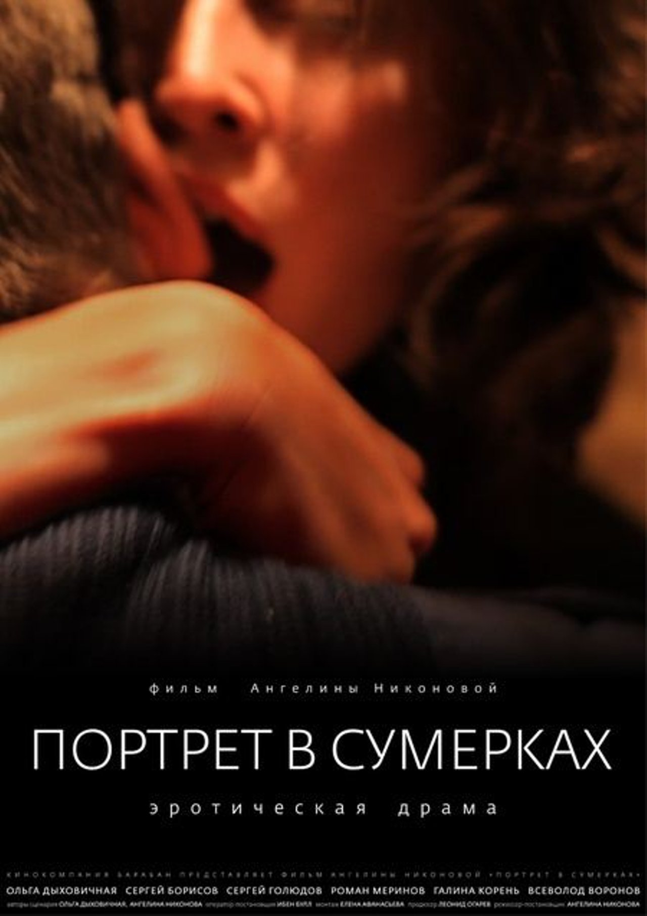 Голая Ольга Дыховичная - Портрет в сумерках (2011) секс сцены из фильмов на  сайте EROFILMY