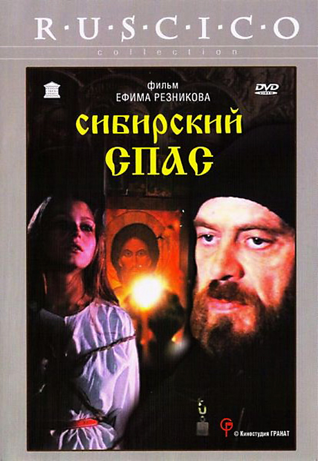 Голая Эльвира Болгова - Сибирский спас (1998) секс сцены из фильмов на  сайте EROFILMY