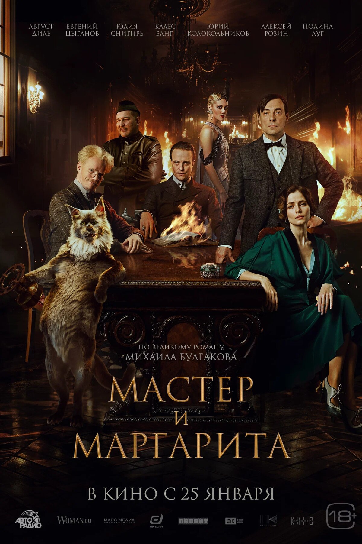 Голая Юлия Снигирь - Мастер и Маргарита (2024) секс сцены из фильмов на  сайте EROFILMY